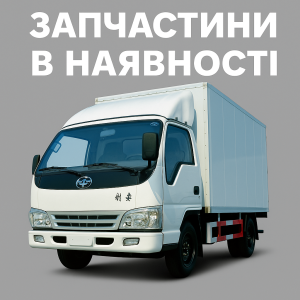 Запчастини FAW 1041