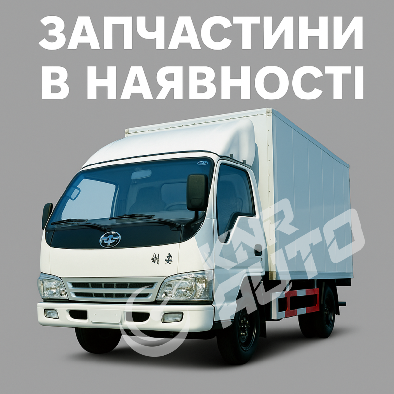 Запчастини FAW 1041-2222