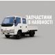 Запчасти FAW 1047-2222
