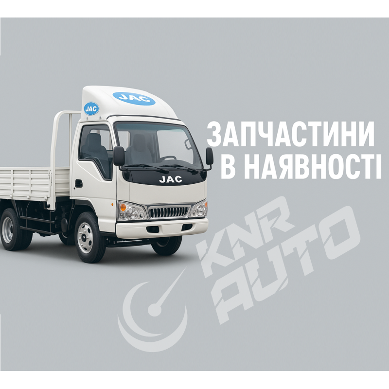 Запчастини Джак-1045, Запчастини JAC-1045.-